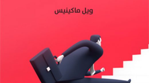 ثورة في ثقافة الأعمال