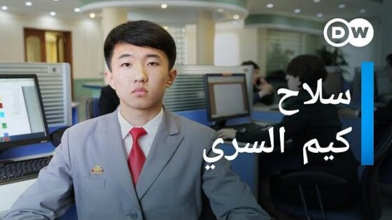 وثائقي كوريا الشمالية – رجال كيم