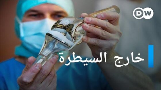 خطر المتاجرة بالصحة | وثائقي صحة